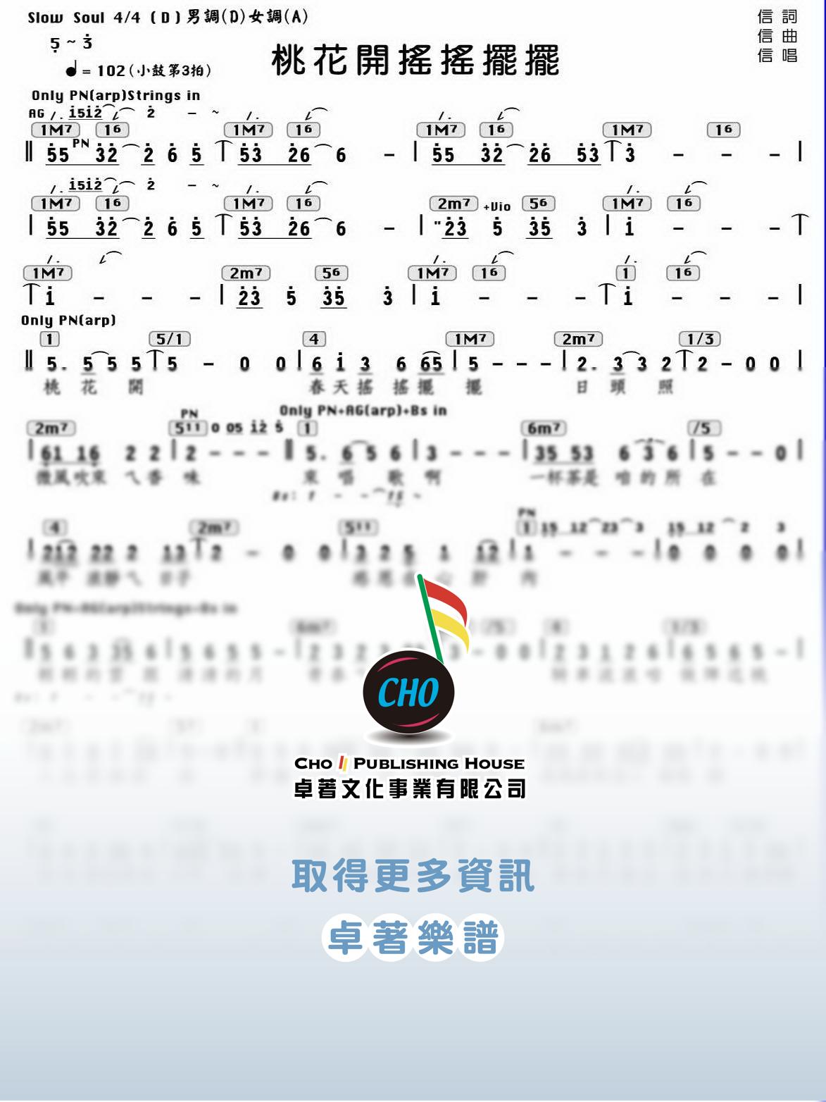 桃花開搖搖擺擺